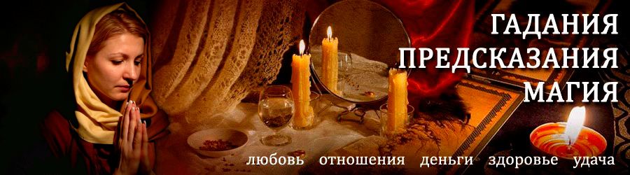 Гадалка в Витиме — отзывы